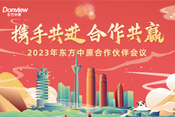 携手共进 合作共赢丨米兰官方网站合作伙伴会议圆满举办