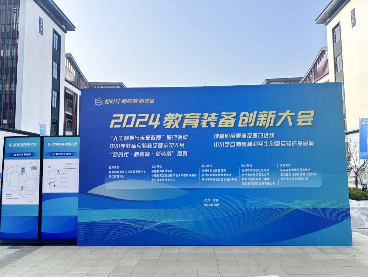 新时代·新教育·新装备：米兰官方网站闪耀2024全国教育装备创新大会