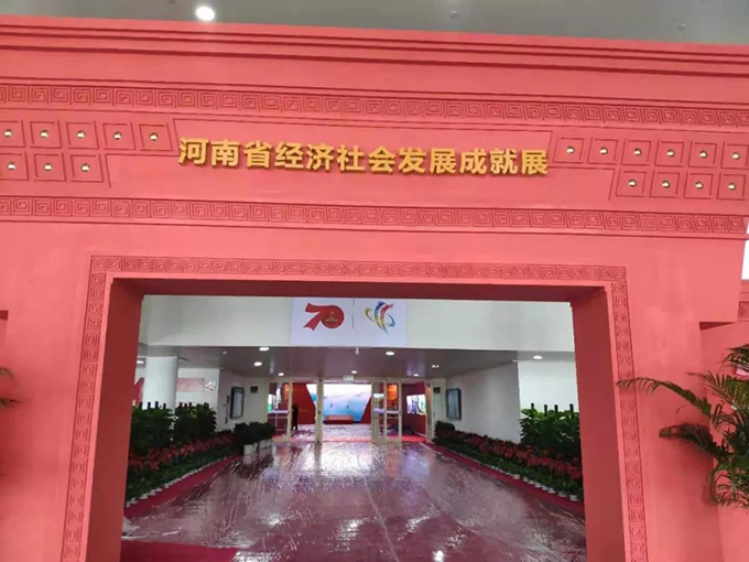 米兰官方网站打造“时光隧道”，看河南70年发展成就展